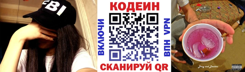 где продают Юрьев-Польский Codein Purple Drank